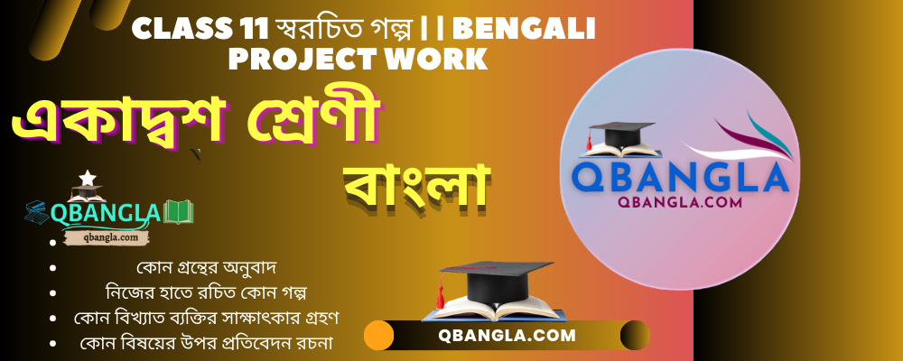 Class 11 স্বরচিত গল্প Bengali Project Work