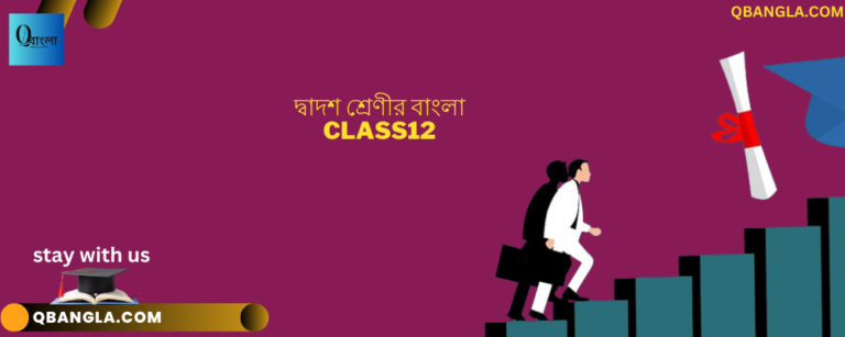 Bengali project class12